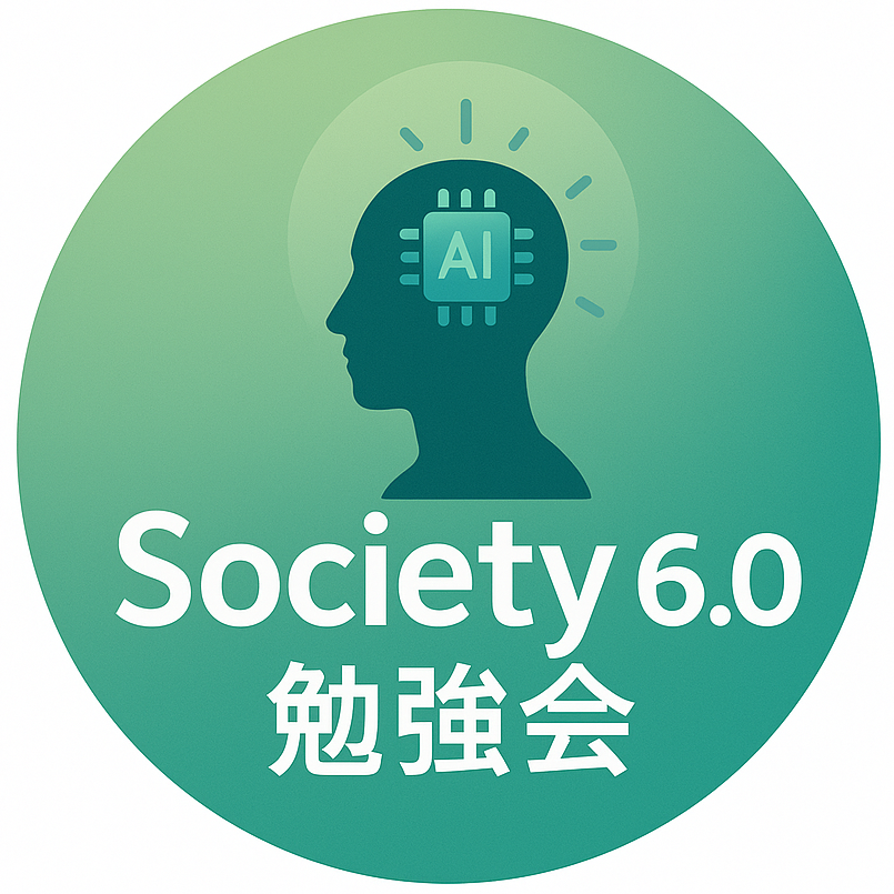 Society6.0☆勉強会